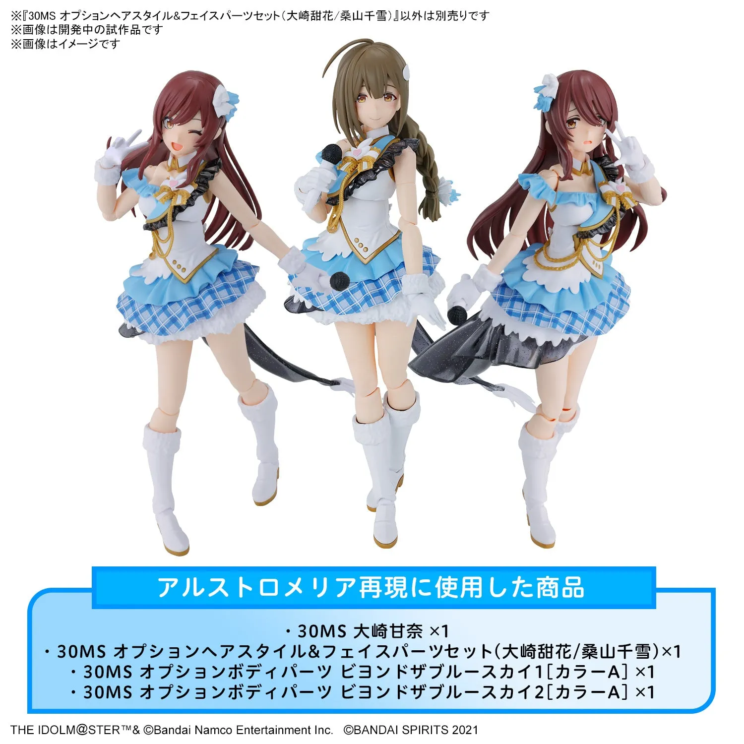 30 Minutes Sisters - Option Hairstyle and Face Parts Set - Tenka Osaki/Chiyuki Kuwayama (THE iDOLM@STER - Shiny Colors)